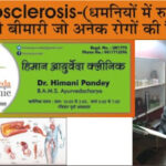 Atherosclerosis (धमनियों में रुकावट) – एक ऐसी बीमारी जो अनेक रोगों की है जनक, जाने हिमान आयुर्वेदा की डॉ हिमानी पाण्डे से