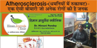 Atherosclerosis (धमनियों में रुकावट) – एक ऐसी बीमारी जो अनेक रोगों की है जनक, जाने हिमान आयुर्वेदा की डॉ हिमानी पाण्डे से