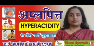 क्या आपको भी है हाइपरएसिडिटी ? जाने क्या है इस का आयुर्वेदिक इलाज