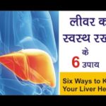 पीलिया ( Jaundice ) कैसे होता है? पीलिया के लक्षण ,कारण और इलाज? What Causes Jaundice?