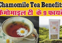 कैमोमाइल चाय के स्वास्थ्य लाभ Health Benefits of Chamomile Tea