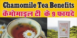 कैमोमाइल चाय के स्वास्थ्य लाभ Health Benefits of Chamomile Tea