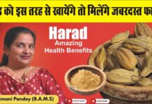 हरड ( हरीतकी ) के अनगिनत फायदे ll Harad amazing health benefits health
