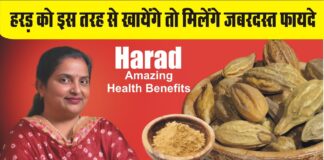 हरड ( हरीतकी ) के अनगिनत फायदे ll Harad amazing health benefits health